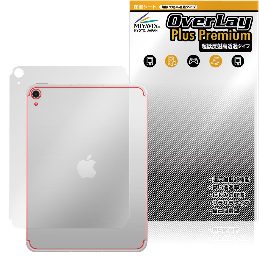 Amazon | ミヤビックス 超低反射 高透過 iPad (A16) 第11世代 (2025
