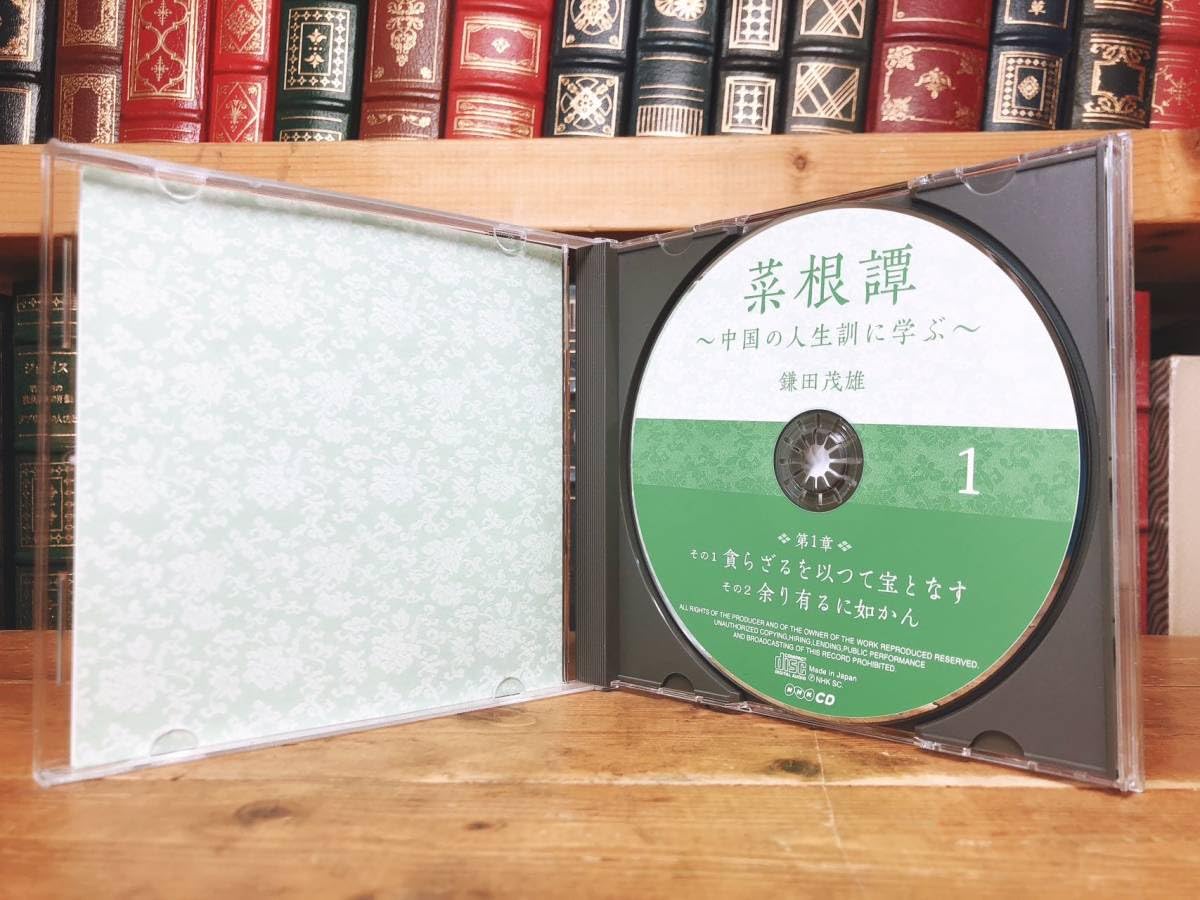 ♦︎ 鎌田茂雄 / 菜根譚 中国の人生調に学ぶ CD12点セット ♦︎ 鎌田茂雄 / 菜根譚 中国の人生調に学ぶ CD12点セット ♦︎ 鎌田