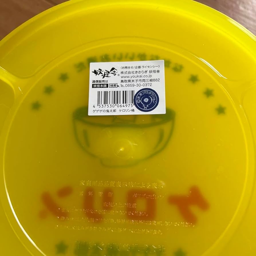 ケロリン風呂桶ゲゲゲの鬼太郎　目玉のオヤジ　5個セット 41Yw24qsh3L.jpg_BO30,255,255,