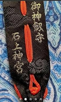 金運爆上げ　起死回生！逆境を跳ね返す！特別御守り護符　奈良石上神社 Amazon.co.jp: 金運爆上げ 起死回生逆境を跳ね返す七支刀特別御