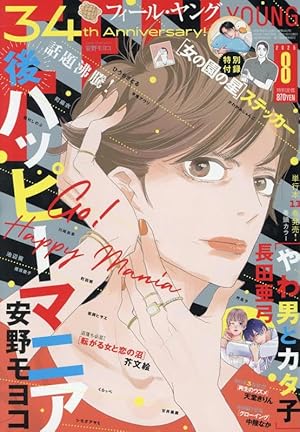 Amazon.co.jp: 女の園の星 4 特装版 (フィールコミックス) : 和