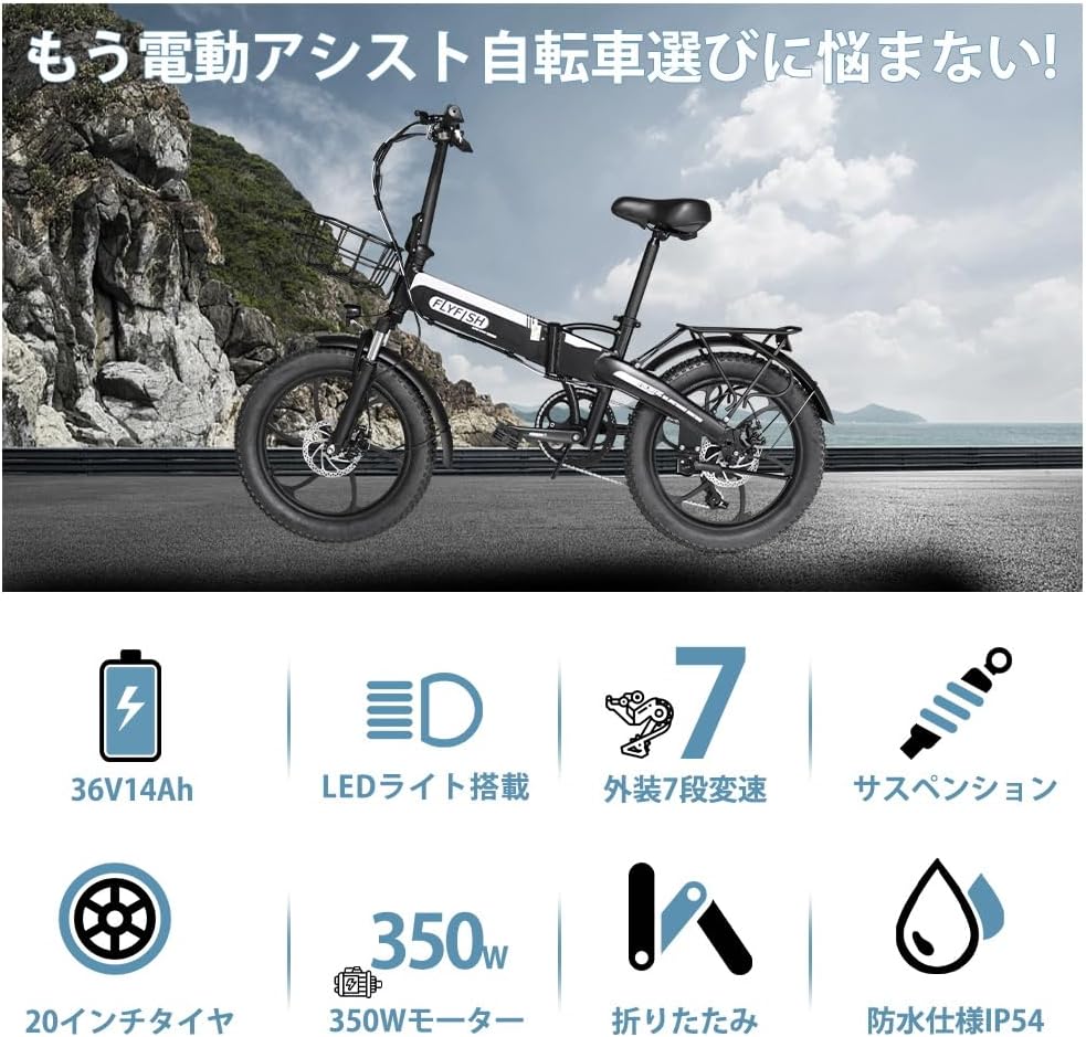 型式認定 FLYFISH 折り畳み式 自転車 20インチ 電動アシスト 型式認定 FLYFISH 折り畳み式 自転車 20インチ 電動アシスト