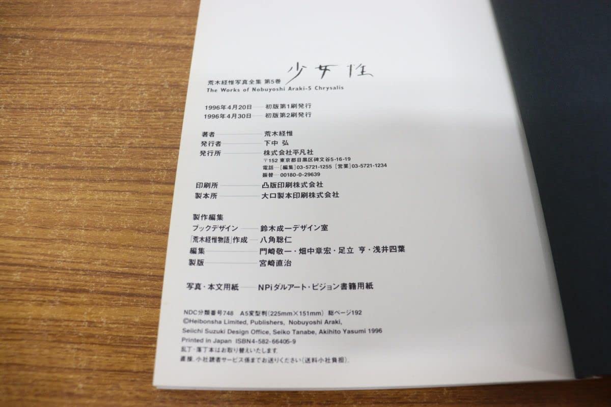Amazon.co.jp: 01)荒木経惟写真全集 2冊セット/田辺聖子/磯崎新/平凡社
