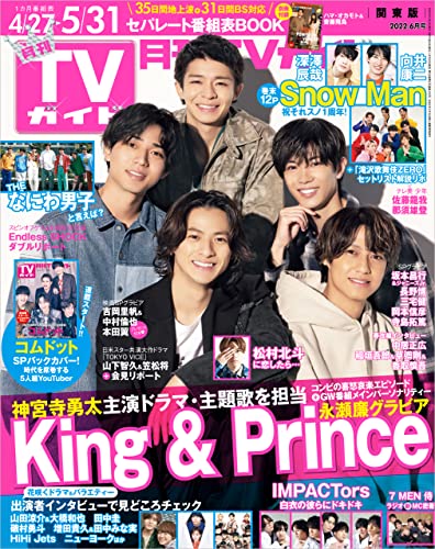 月刊TVガイド 2022年 6号 関東版 [雑誌]