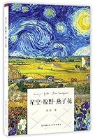 星空·原野·燕子花 7536082703 Book Cover