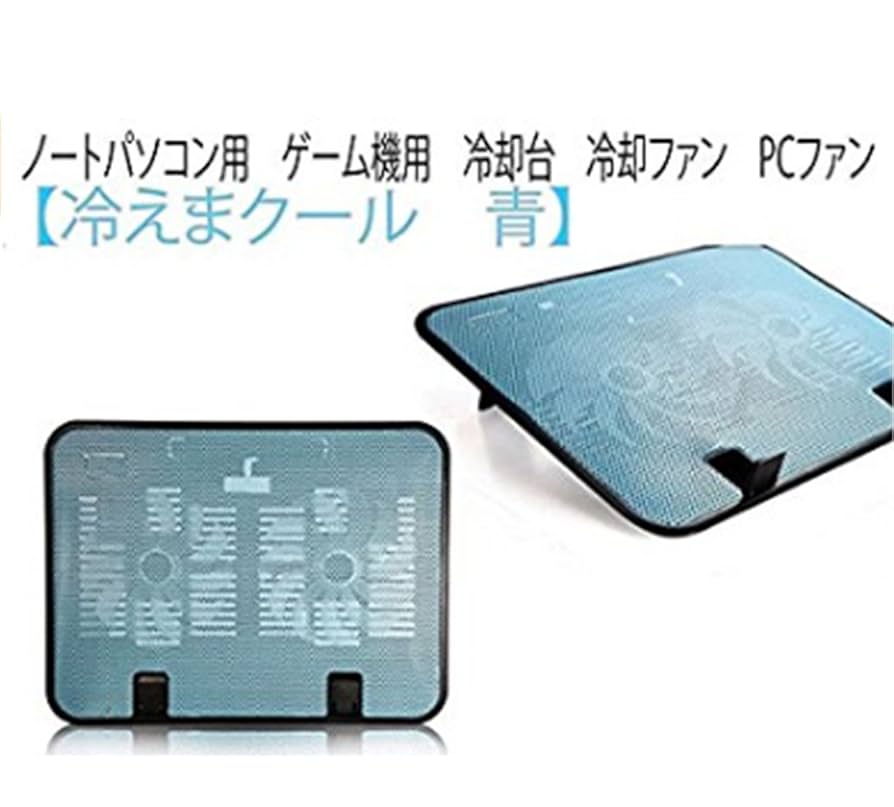 新品！ノートパソコン冷却台　強力　ファン　取り外し可　頑丈　在宅　オフィス　出張 Amazon.co.jp: 『2025新登場・強力 冷却ファン』 ノートパソコン