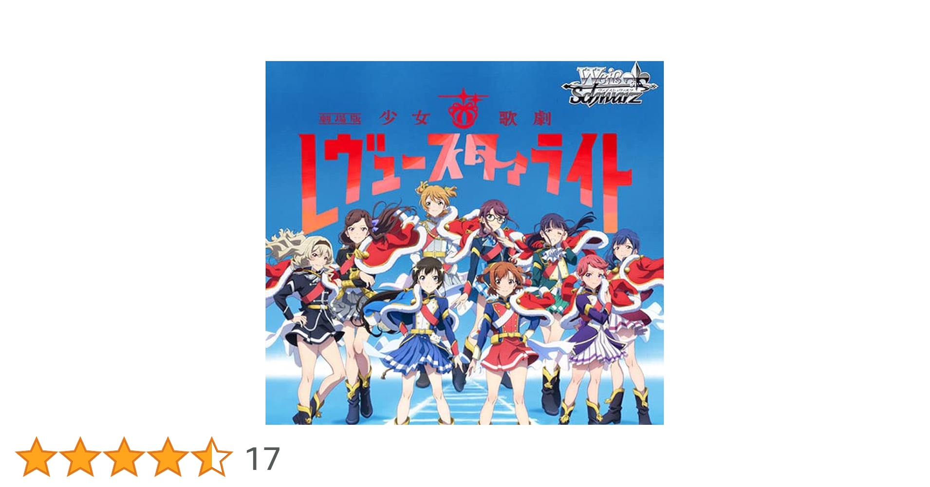 ヴァイス レヴュースタァライト 未開封 86 パック Amazon.co.jp: ヴァイスシュヴァルツ ブースターパック 「劇場版
