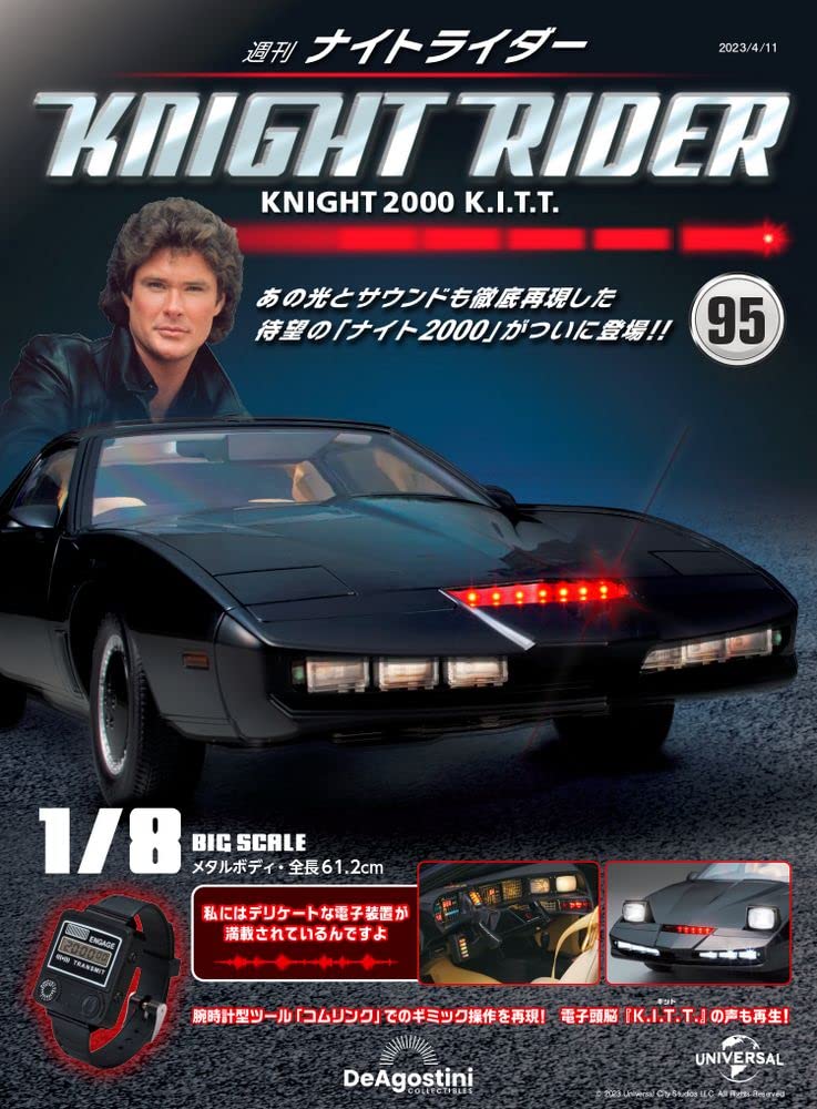 デアゴスティーニ　ナイトライダー ナイトライダー 95号 [分冊百科] (パーツ付) | デアゴスティーニ