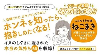 【中古】 イヌの気持ちがおもしろいほどわかる本/扶桑社/イヌとの暮らしを楽しむ会 新装版イヌの気持ちがおもしろいほどわかる本 (扶桑社ムック