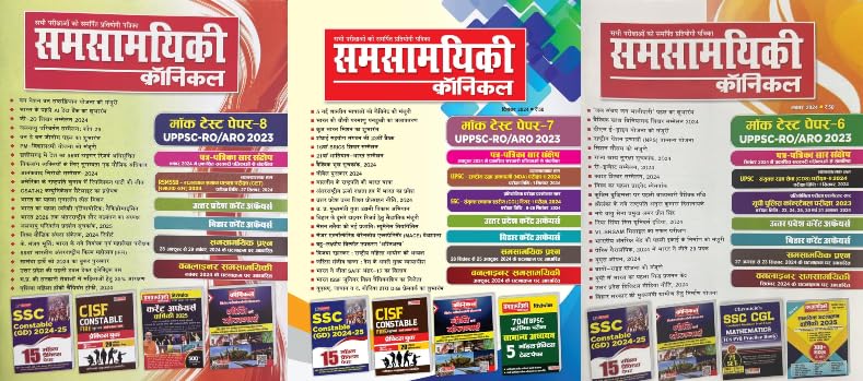 Samsamyiki Chronicle Hindi magazine November December 2024 and January 2025 Pack of 3