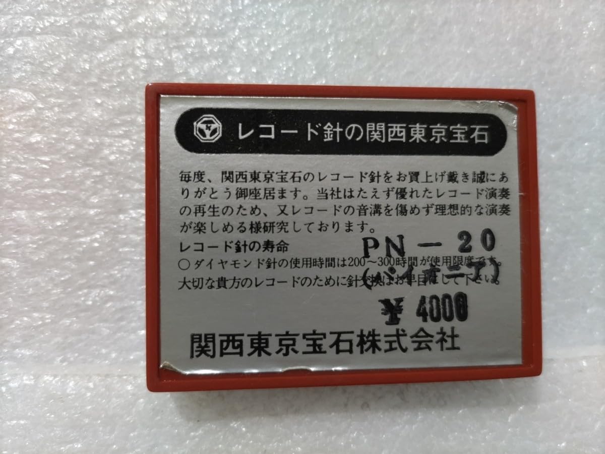 大東京宝石KK レコードの針とカタログセット DJ機器 大東京宝石KK