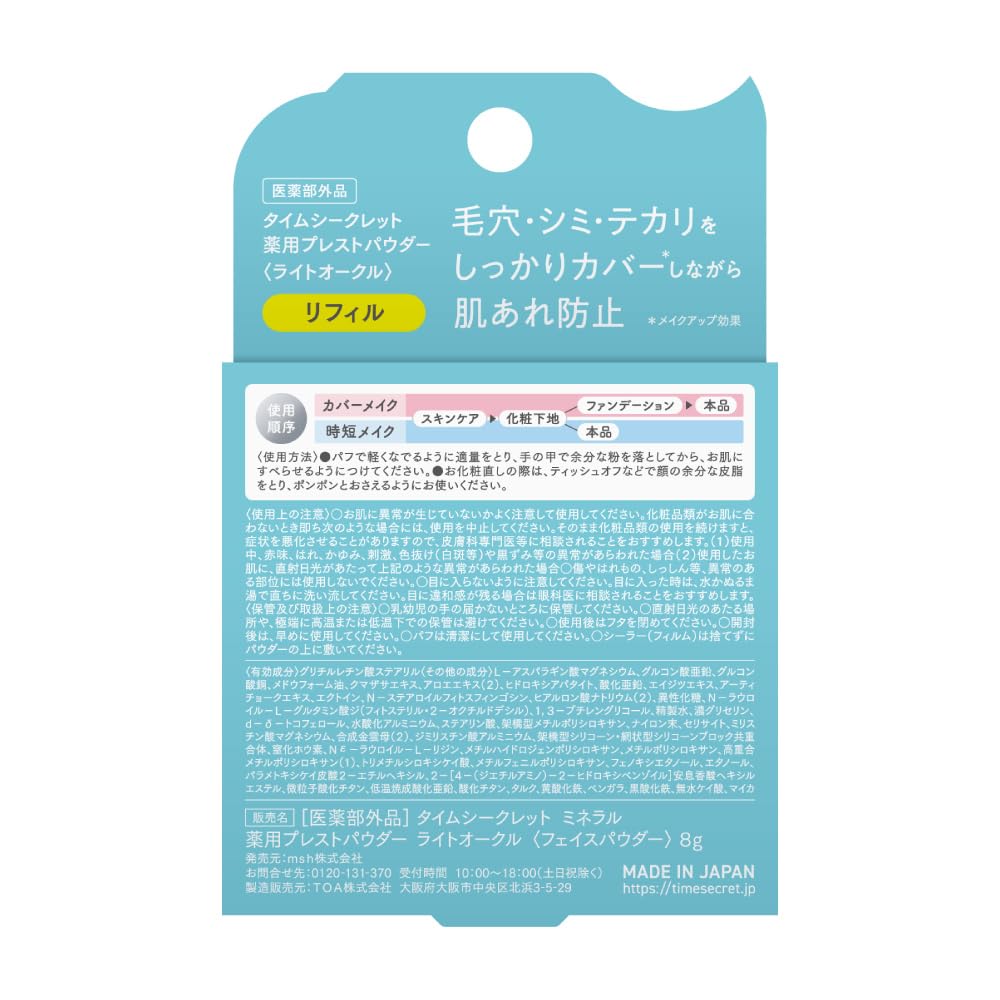 Amazon | TIME SECRET タイムシークレット 薬用プレストパウダー