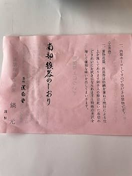 Amazon | 南部鉄器 南部運南堂 鍋元謹製 急須 算玉アラレ0.3