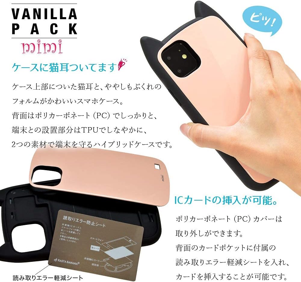 Amazon ラスタバナナ Iphone11 専用 ケース カバー ハイブリッド Vanilla Pack Mimi 猫耳 ネコミミ Bk Bk アイフォン スマホケース 5086ip961hb ラスタバナナ 家電 カメラ