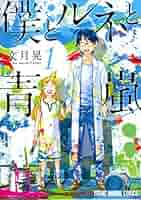 藍上の青し 第1巻　【DVD】 原作　文月晃　(白泉社) 〈ヤングアニマル〉連載 藍上の青し 第1巻 【DVD】 原作 文月晃 (白泉社