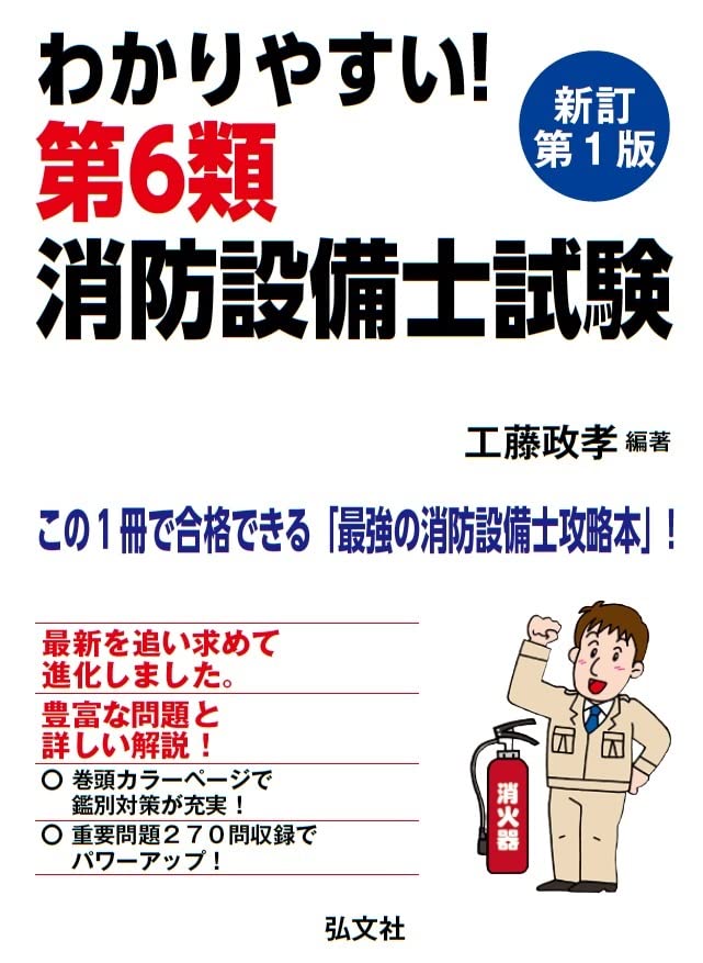 ★消防設備士乙６＆乙７＆乙４＆スイッチ３種　ひぃーくんさん専用 ☆消防設備士乙6＆乙7＆乙4＆スイッチ3種 ひぃーくん