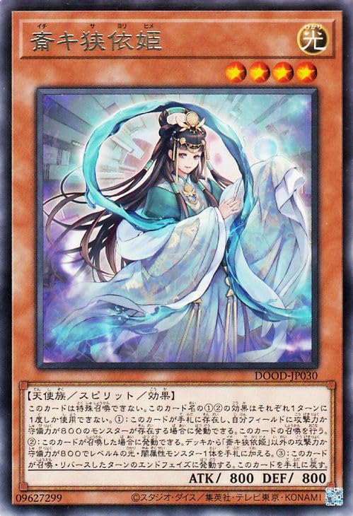 Amazon.co.jp: 遊戯王カード 斎キ狭依姫(レア) DOOM OF DIMENSIONS