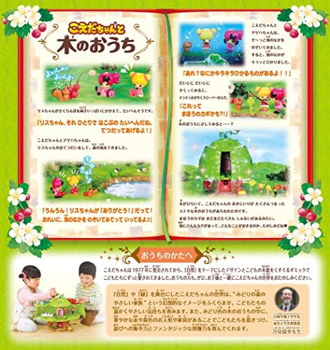 Amazon Com Tomy I Series Twig Chan And The Tree Of Your Out Running In Twigs Chan Key Toys Games