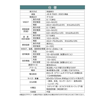 Amazon.co.jp: 熱中症計 黒球式 JIS準拠 屋外 屋内 置き型 携帯