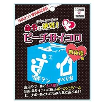ビーチ サイコロ ボール 3点セット XPデザイン ジャンボサイコロ 大きいサイコロ ビーチボール