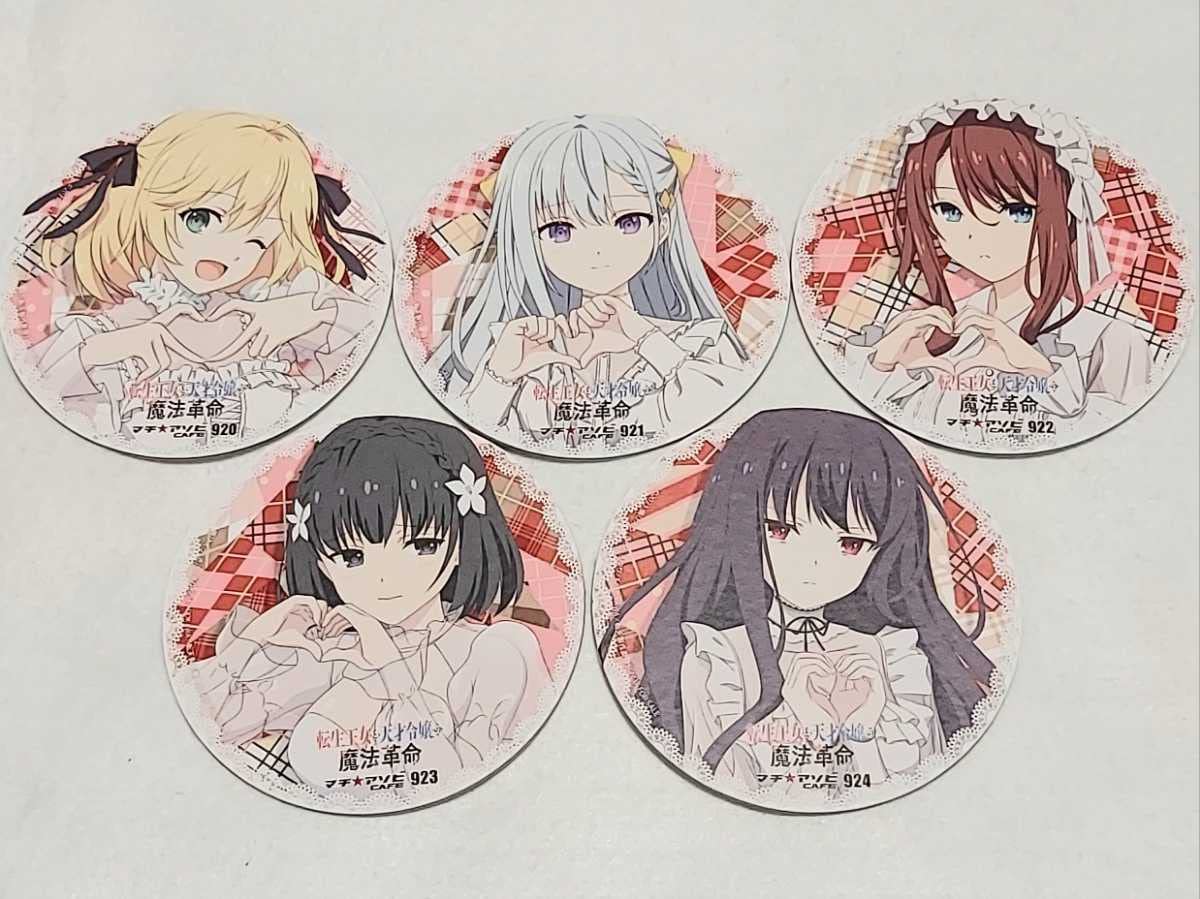 転生王女と天才令嬢の魔法革命 コースター ランチョンマット