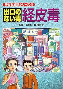 子ども法廷シリーズ 7冊セット (子ども法廷シリーズ) | 真弓定夫, 美健