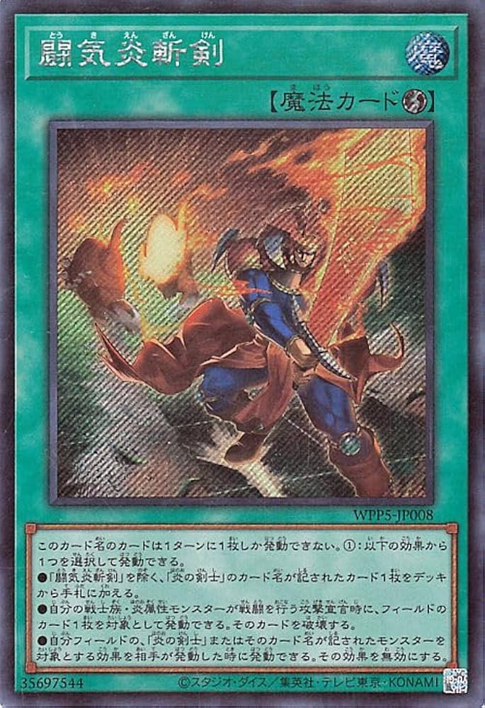 Amazon.co.jp: 遊戯王カード 闘気炎斬剣(シークレットレア