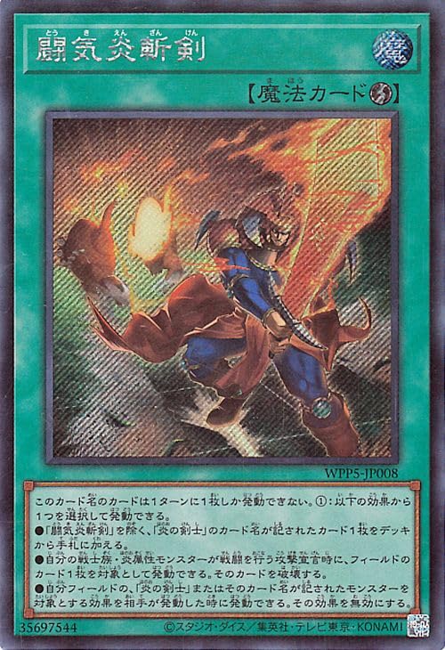 炎の剣士　遊戯王カード Amazon.co.jp: 遊戯王カード 闘気炎斬剣(シークレットレア