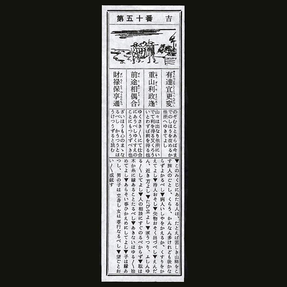 Amazon.co.jp: 昔風おみくじ箋 凶なし(1000枚) 6067 : おもちゃ