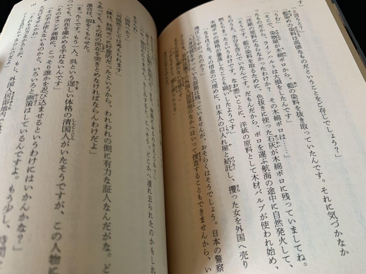 Amazon.co.jp: 神戸異人街スキャンダル (角川文庫―代言人 落合源太郎 