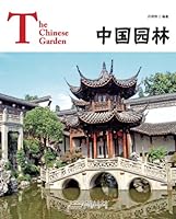 The Chinese Garden 7546120446 Book Cover