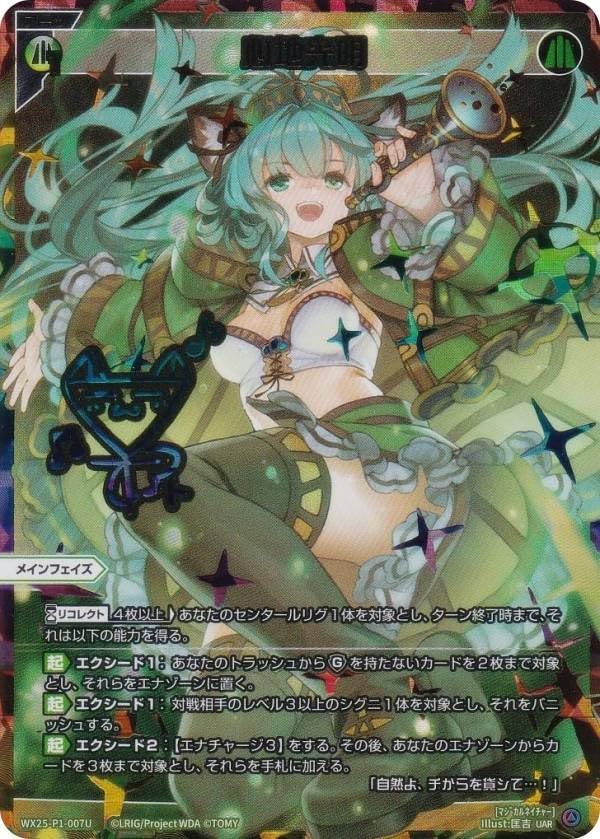 【虹箔サイン版/パラレル】ウィクロス WX25-P1-007U 心地光明 (UAR) ブースターパック PRIMAL SELECTO