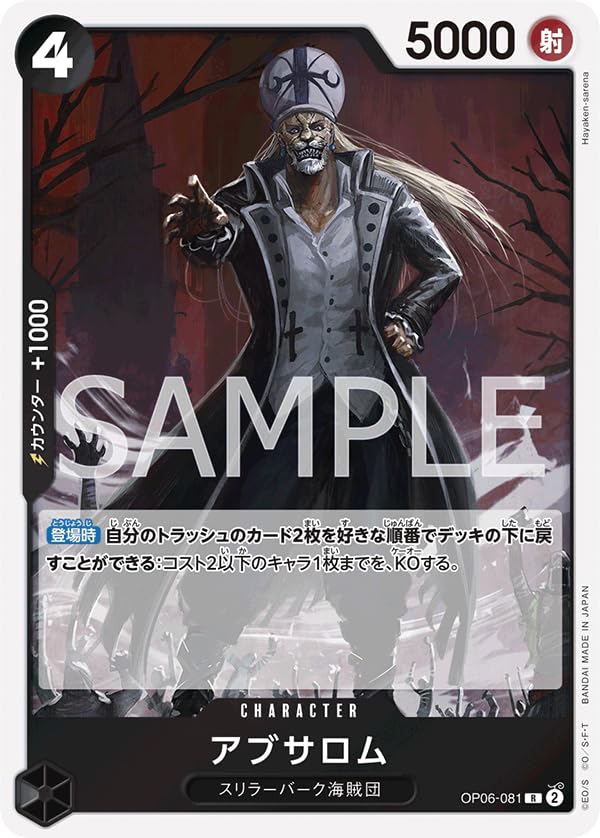 Amazon.co.jp: ワンピースカードゲーム 双璧の覇者 アブサロム OP06