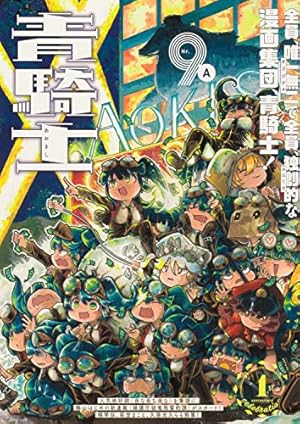 6690 青騎士 第３Ｂ号 　Ａ−４クリアファイル 6690 青騎士 第3B号 A−4クリアファイル 【公式通販】