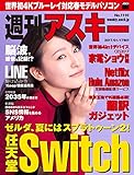 週刊アスキー No.1110 （2017年1月17日発行） [雑誌]