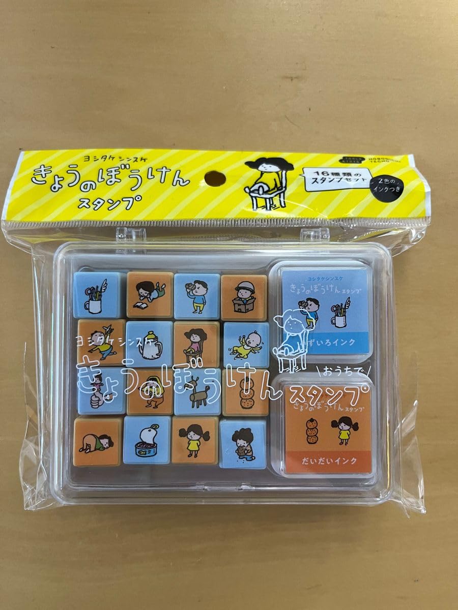 ヨシタケシンスケ きょうのぼうけんスタンプ おうちで 16個スタンプ ヨシタケシンスケ きょうのぼうけんスタンプ おうちで 16個