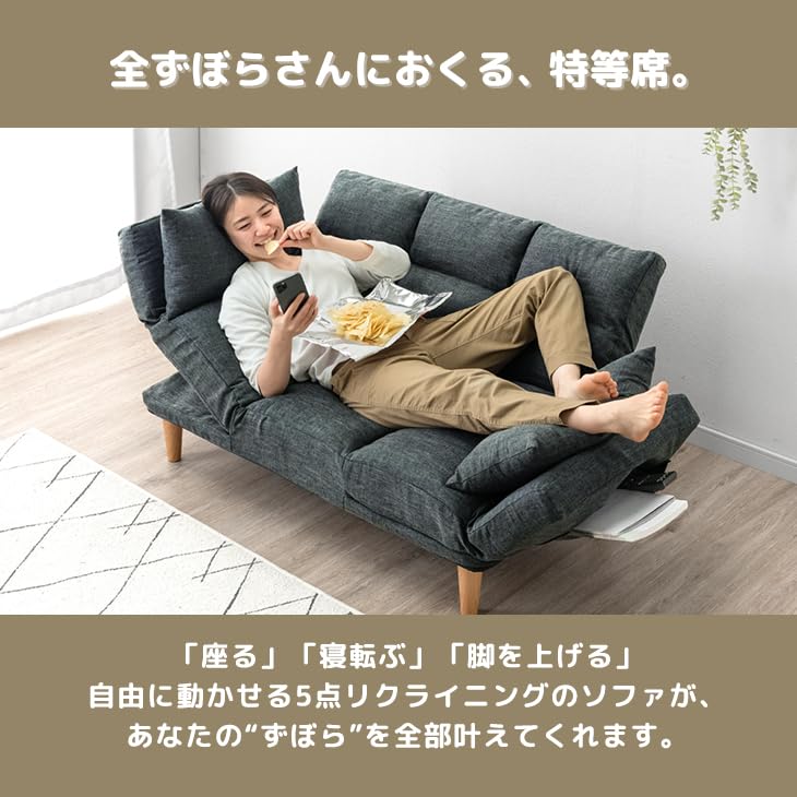 Amazon｜タンスのゲン ずぼらソファー 5点リクライニング 2人掛け