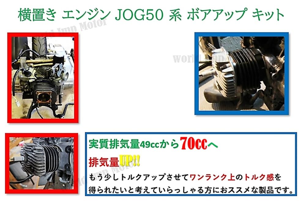 Amazon.co.jp: world Imp Motor ヤマハ 用 ジョグ アプリオ 70cc