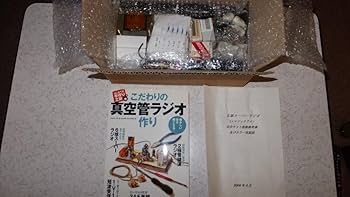 Amazon.co.jp: 真空管ラジオキット 5球スーパー キット未製作品