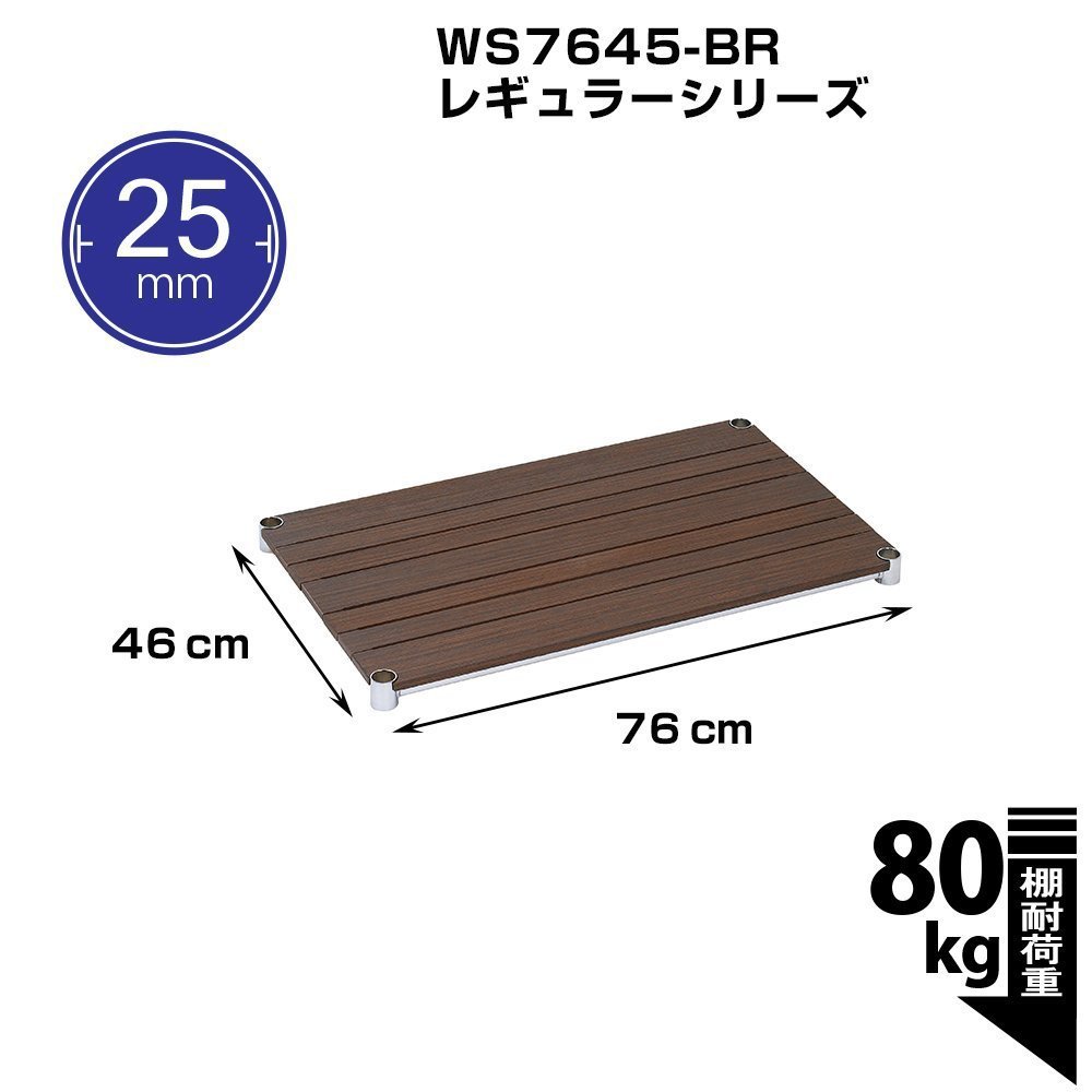 Amazon｜[ドウシシャ] ルミナス ポール径25mm用パーツ 棚板 ウッド
