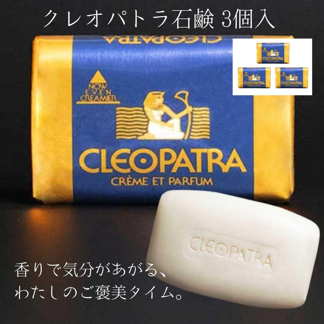 Amazon | グランマルシェ クレオパトラ石鹸 (3個)【ドバイ 定番土産