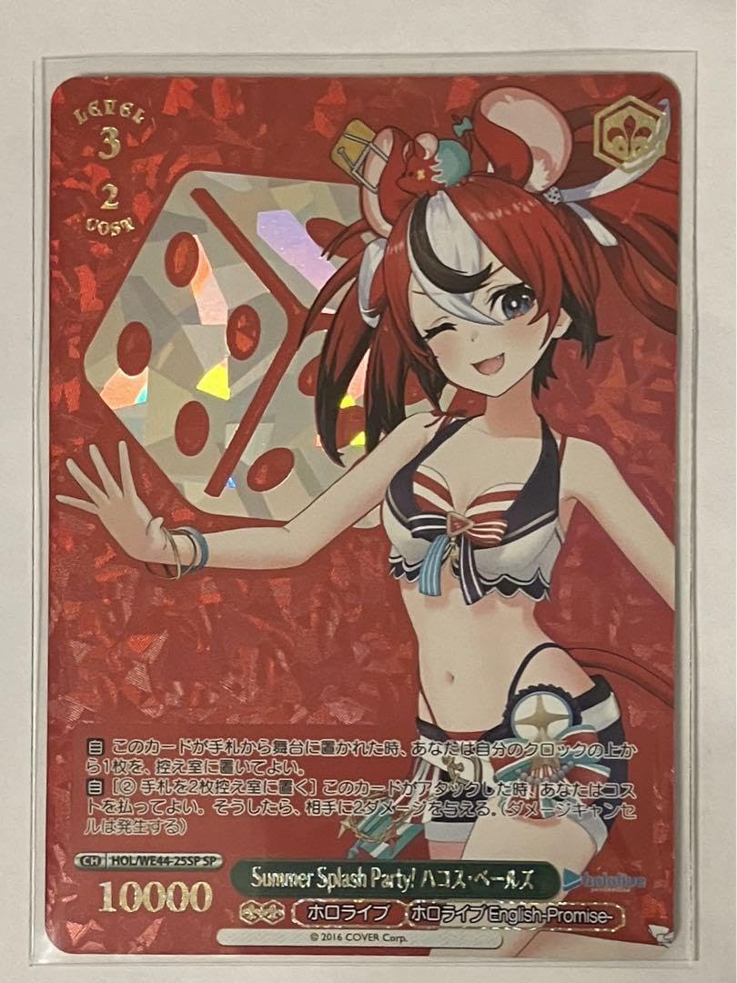 Amazon.co.jp: ホロ ヴァイス ハコス・ベールズ SP : Toys & Games