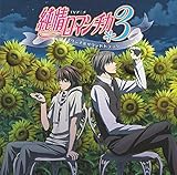 TVアニメ 純情ロマンチカ3 オリジナルサウンドトラック