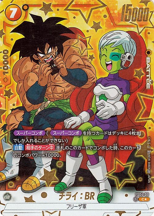 y*i様 A*r様 ドラゴンボールフュージョンワールド チライ パラレル y*i様 A*r様 ドラゴンボールフュージョンワールド チライ