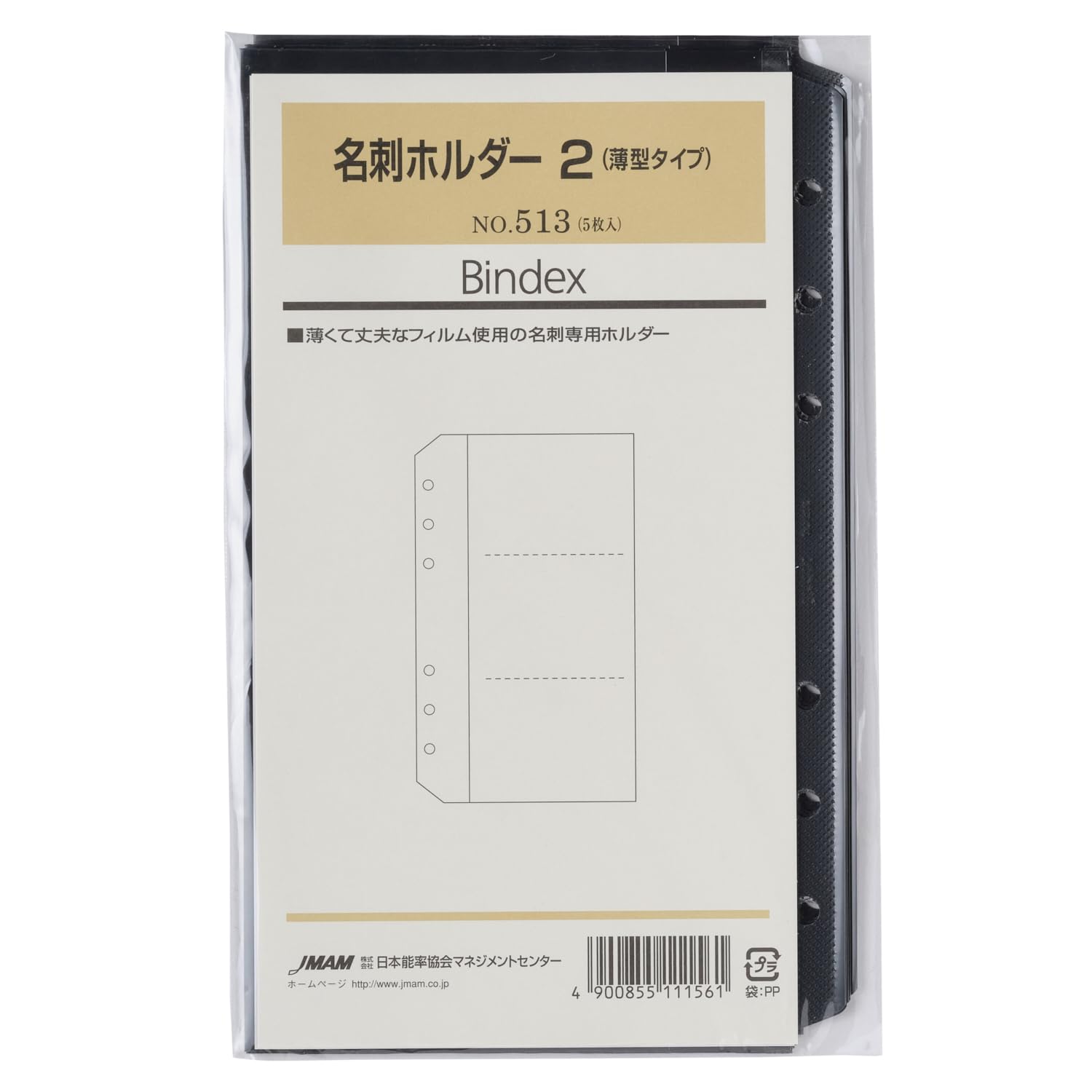 Amazon.co.jp: Bindex(バインデックス) システム手帳 リフィル