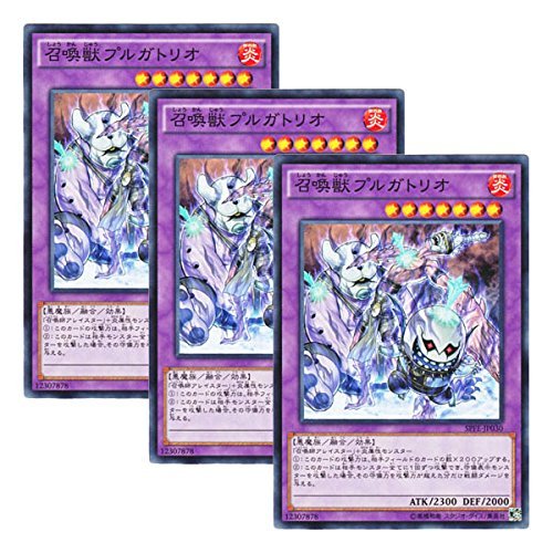 【 3枚セット 】遊戯王 日本語版 SPFE-JP030 召喚獣プルガトリオ (ノーマル)