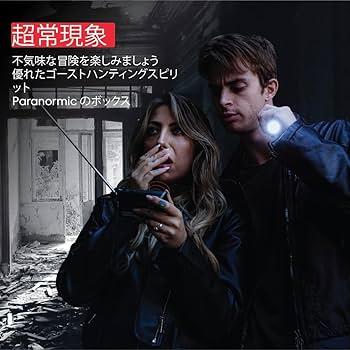 Amazon.co.jp: スピリットボックスゴーストハンティング機器