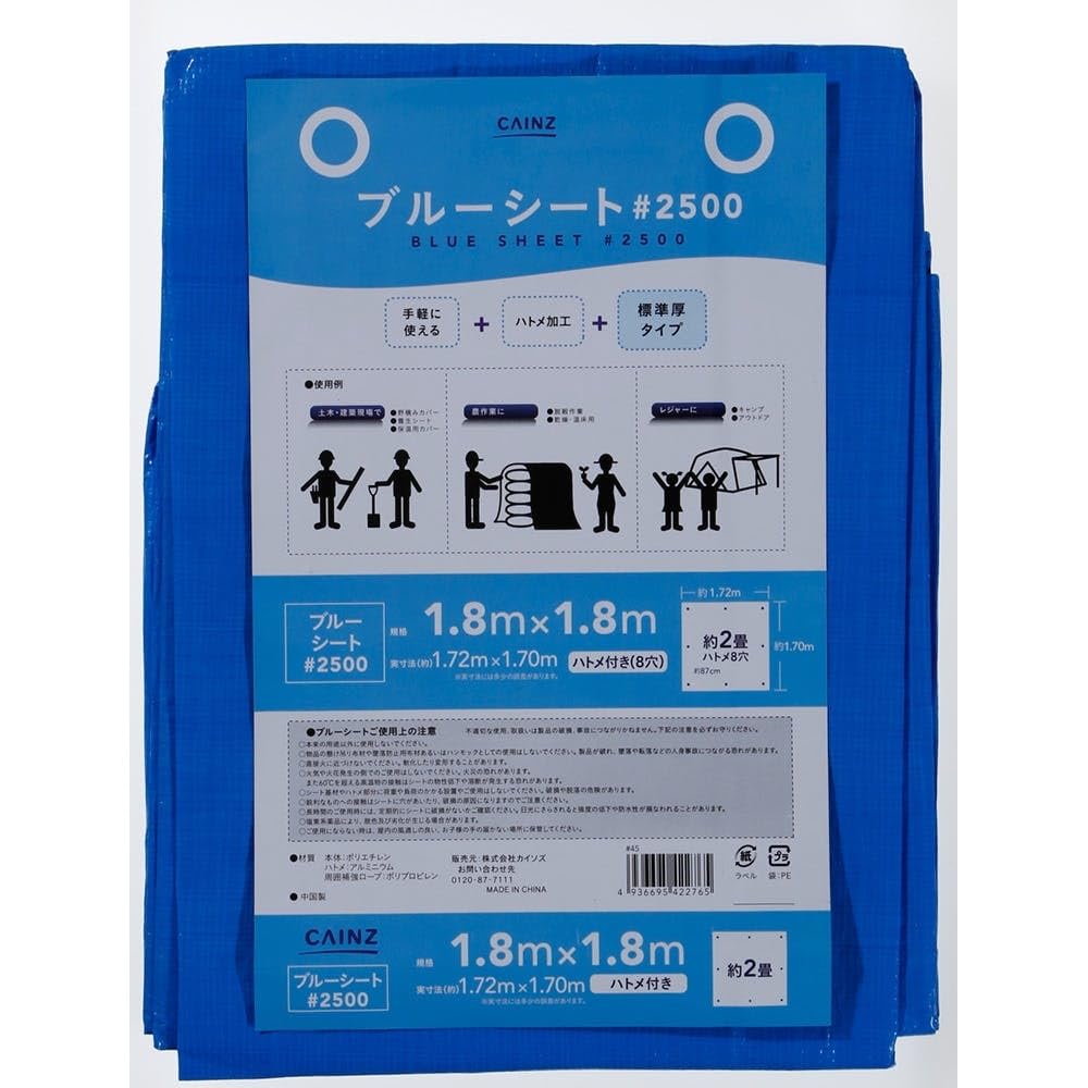 Amazon.co.jp: カインズ(CAINZ) ブルーシート 約2畳 1.8m×1.8m