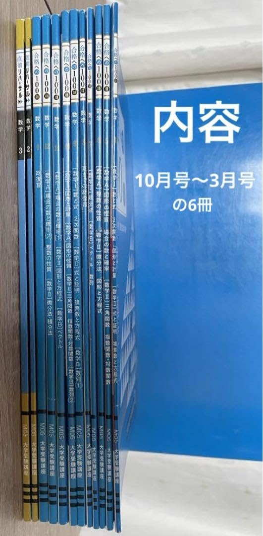 進研ゼミ高校講座　高3　大学受験講座　2024年度 4月号〜8月号 Amazon.co.jp: 進研ゼミ 高校講座 高3 大学受験講座 数学 10月～2024年