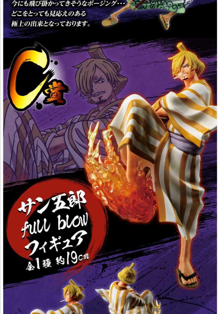 Amazon | 一番くじ ワンピース FULL FORCE C賞 サン五郎 full blow 